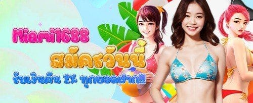 โบนัสแนะนำเพื่อนรับเครดิตฟรี promotion